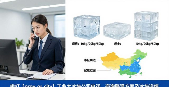 惠州工业大冰块公司电话,降温方案值得了解